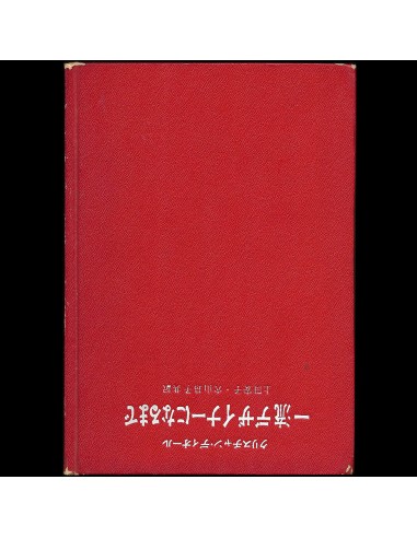 Christian Dior et moi, édition japonaise (1957) offre 